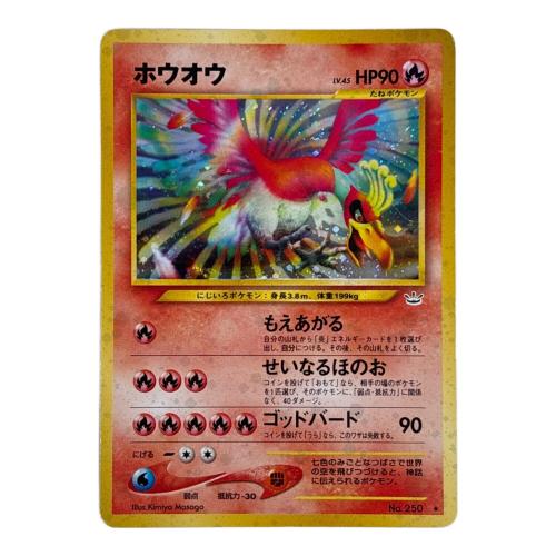 ポケモンカード ホウオウLV.45 250 旧裏面｜トレファクONLINE