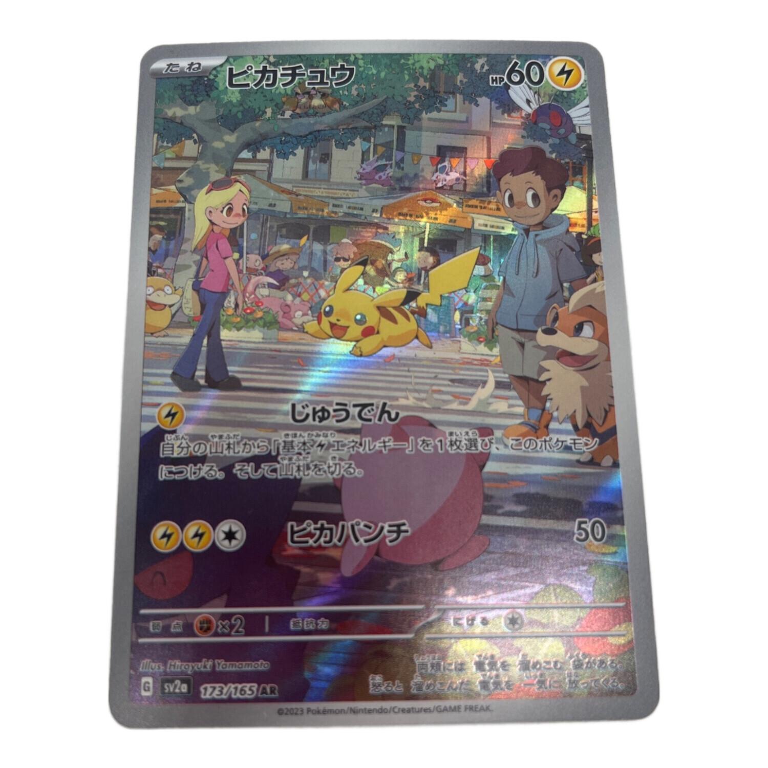 ポケモン ピカチュウ ポケモンカード 173/165 AR｜トレファクONLINE