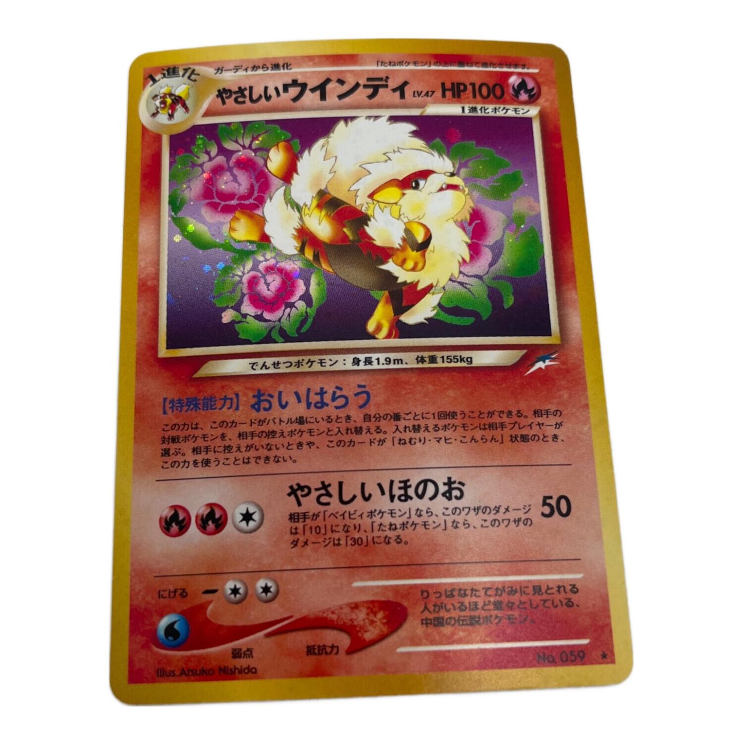 やさしいウィンディ ポケモンカード 059 旧裏面｜トレファクONLINE