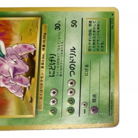 ポケモン ニドリーノ ポケモンカード No.033 ◇ 第1弾 拡張パック