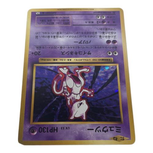 ミュウツー LV.53 ポケモンカード 049/087｜トレファクONLINE