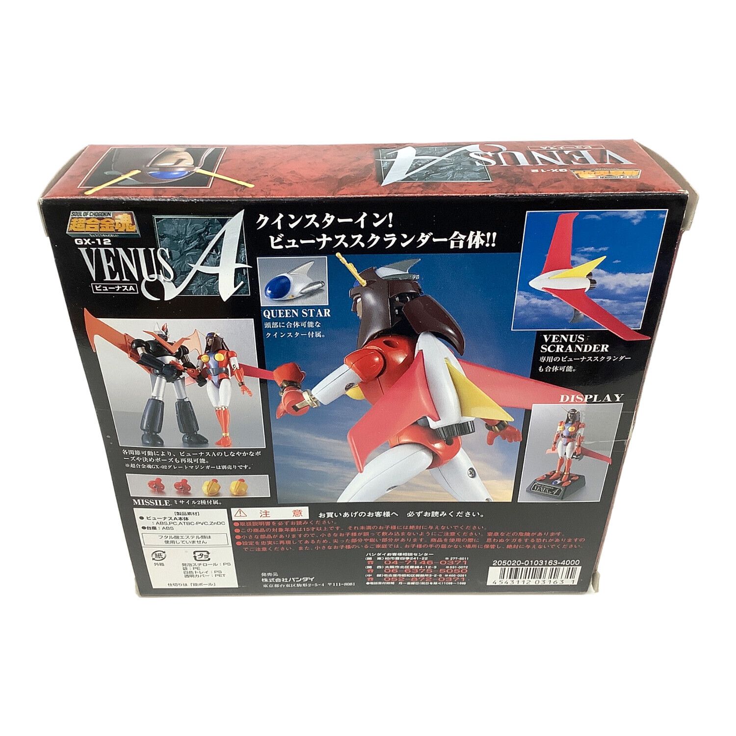 BANDAI 超合金魂 GX-12 ビューナスA グレートマジンガー｜トレファクONLINE