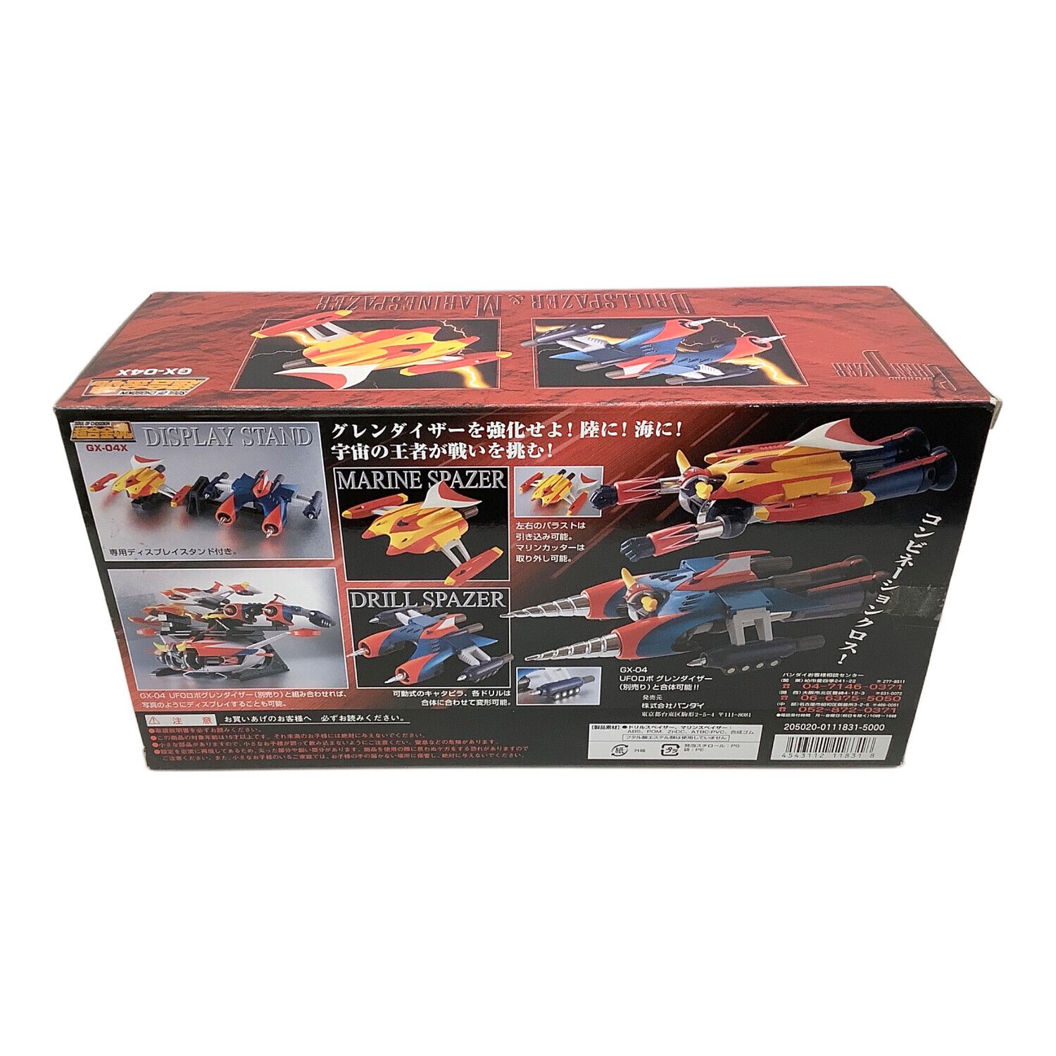 BANDAI 超合金魂 GX-04X ドリルスペイザー＆マリンスペイザーセット