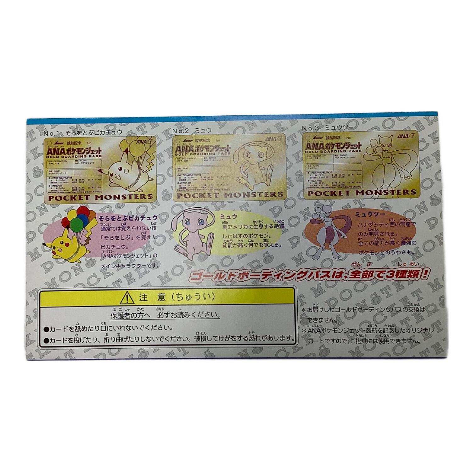 ANAポケモンジェット就航記念 ポケモングッズ ミュウツー｜トレファク