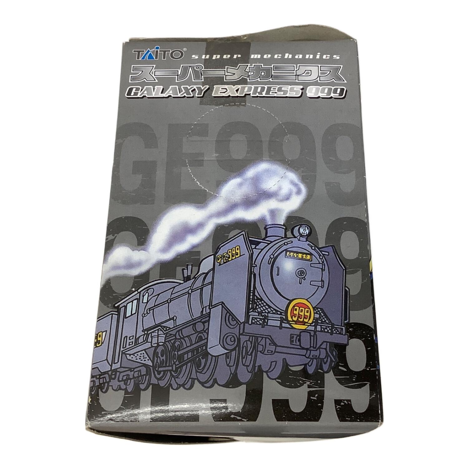 銀河超特急999号 銀河鉄道999 スーパーメカニクス｜トレファクONLINE