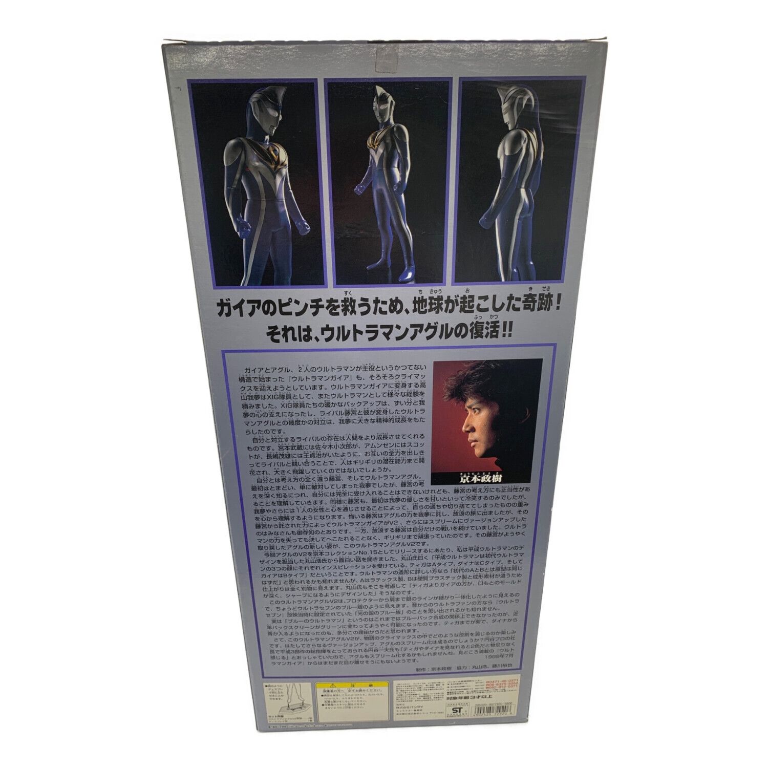 京本コレクション15 ウルトラマンアグルV2｜トレファクONLINE