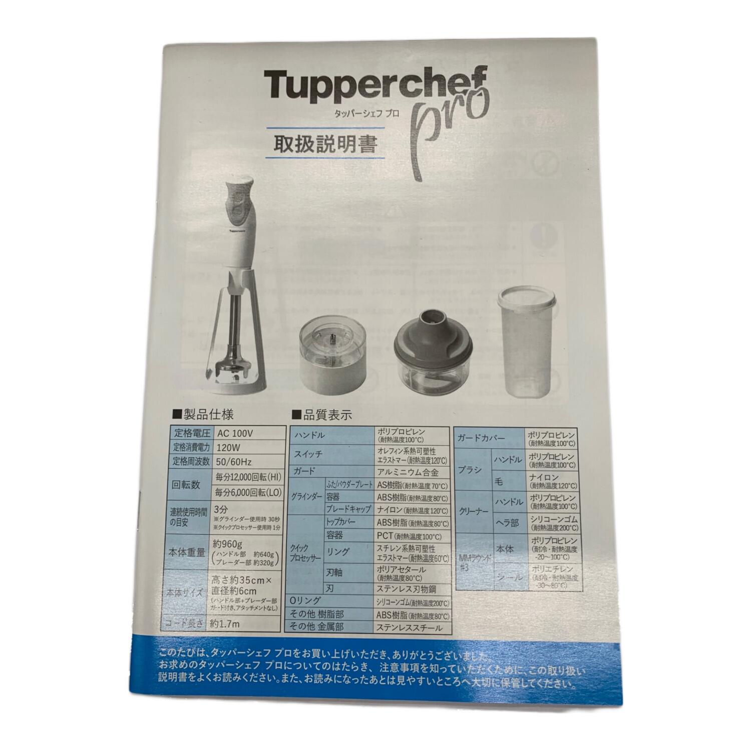 Tupperware (タッパーウェア) タッパーシェフプロ｜トレファクONLINE