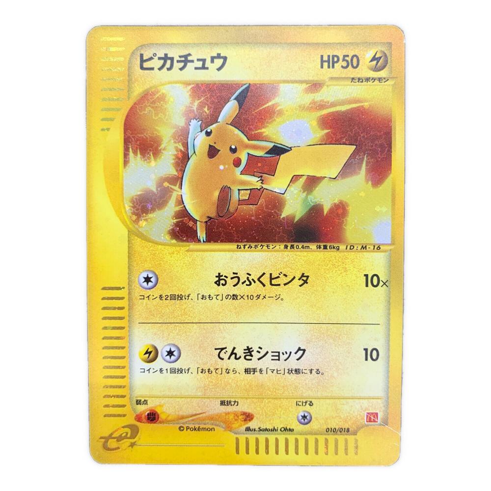 PSA10】マクドナルド ピカチュウ プロモ 020/M-P② PSA10】ピカチュウ