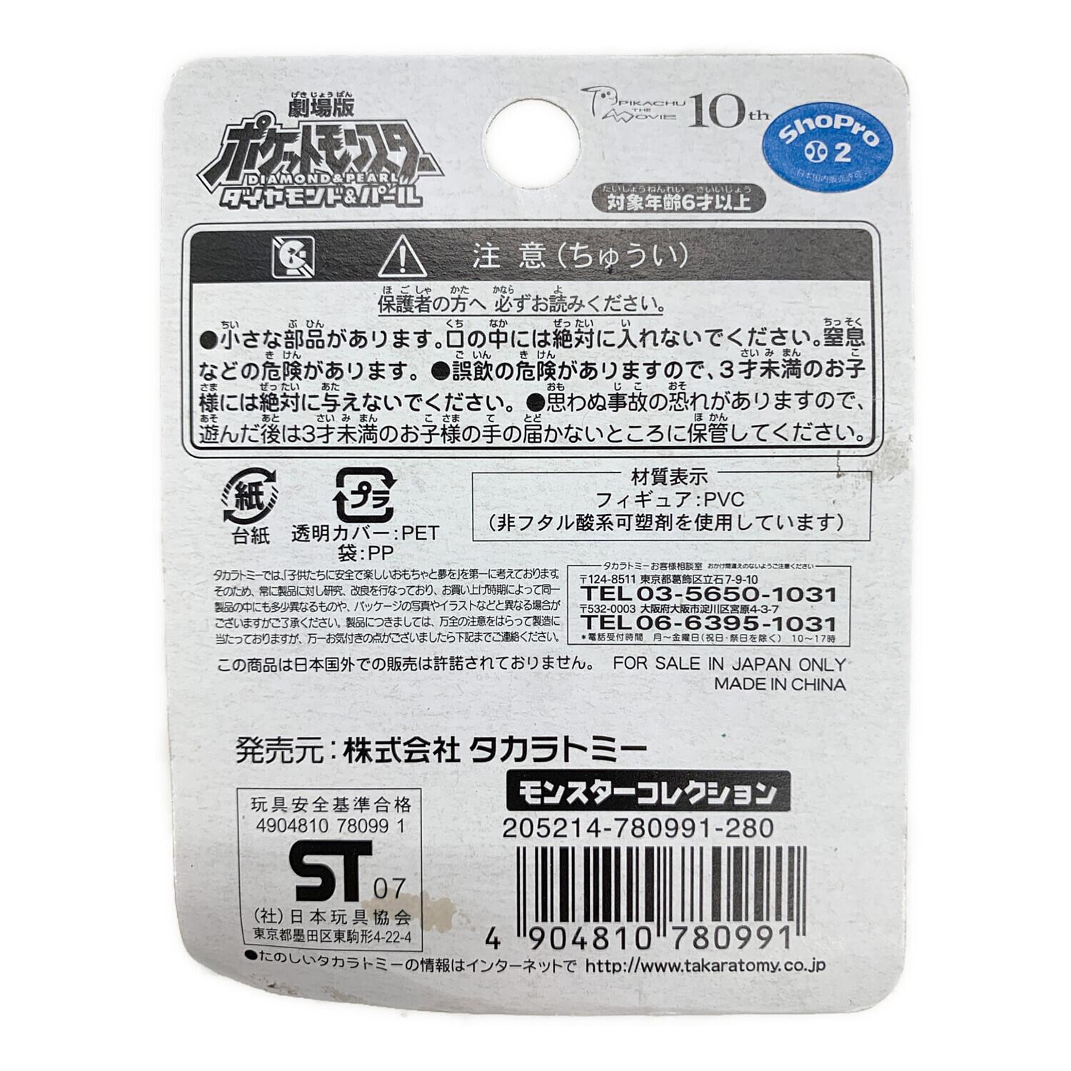 TOMY (トミー) モンスターコレクション ディアルガ｜トレファクONLINE