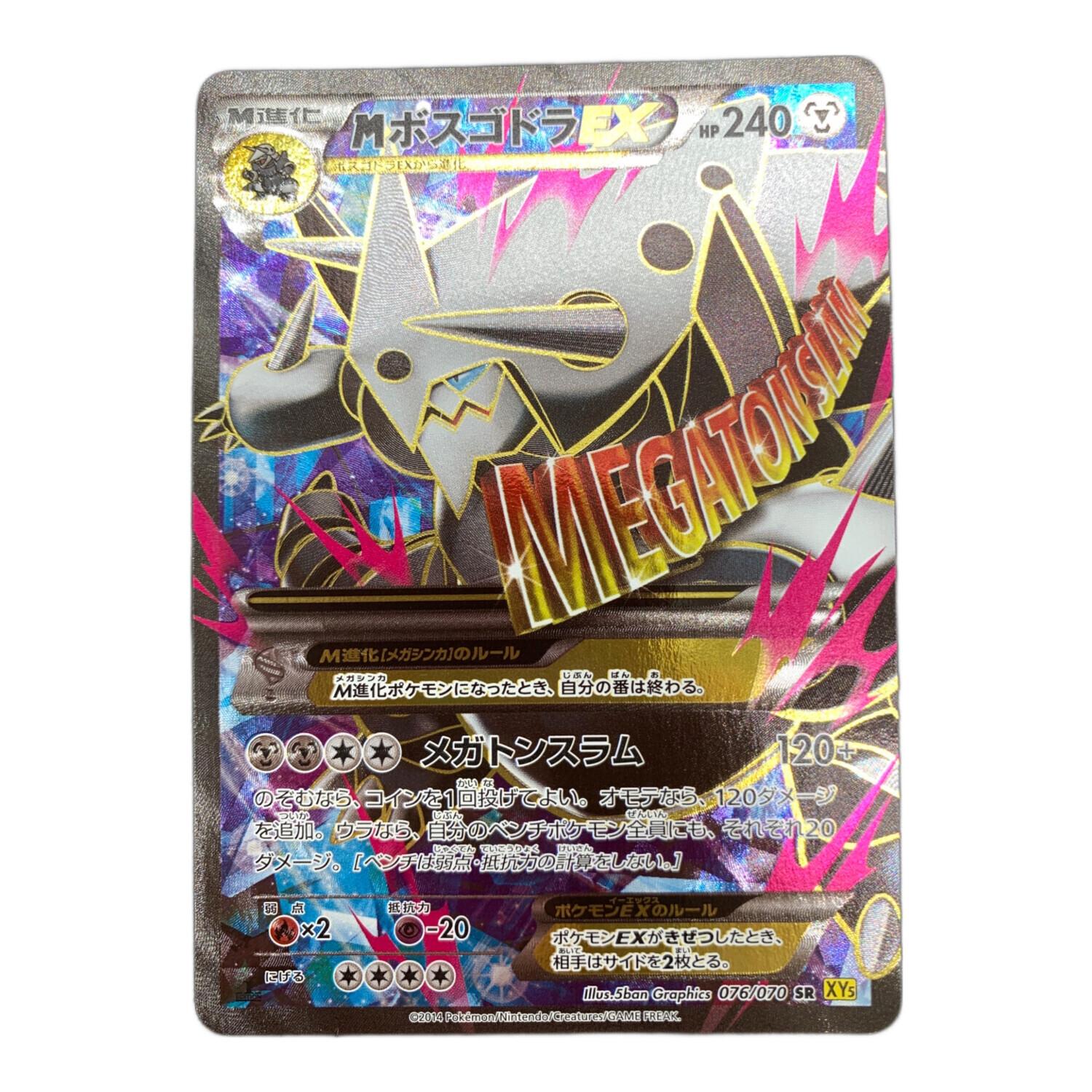 ポケモンカード MボスゴドラEX 076/070 SR｜トレファクONLINE