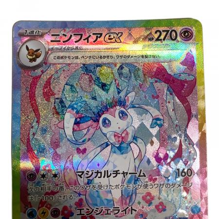ポケモンカード ニンフィアex 212/187 SAR｜トレファクONLINE