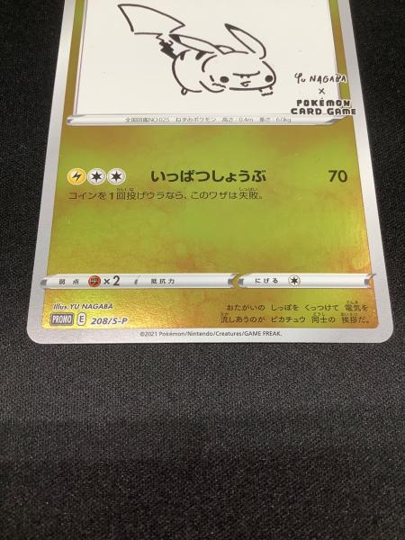 ピカチュウ いっぱつしょうぶ ポケモンカード 208/5-P YU NAGABA