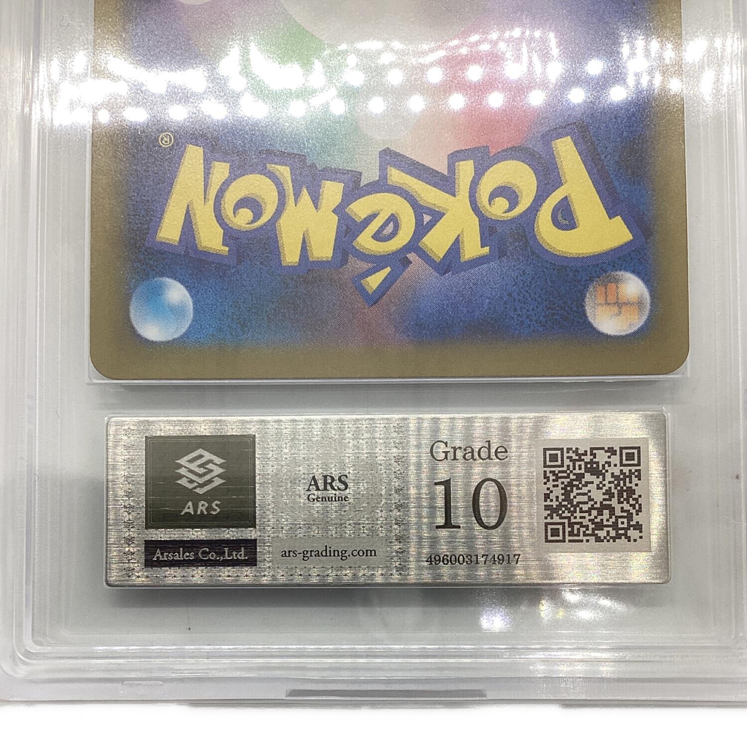 トウコ 173/086 SAR ARS鑑定Grade10 ポケモンカード｜トレファクONLINE