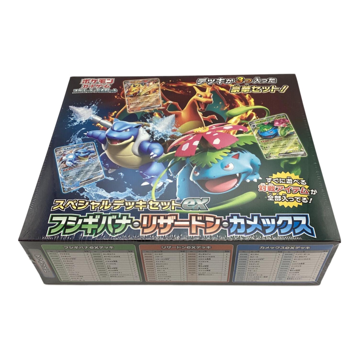 未開封ポケモンカードスペシャルデッキセットexフシギバナ・リザードン