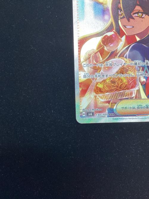 ゼイユ 130/101 SAR ポケモンカード｜トレファクONLINE