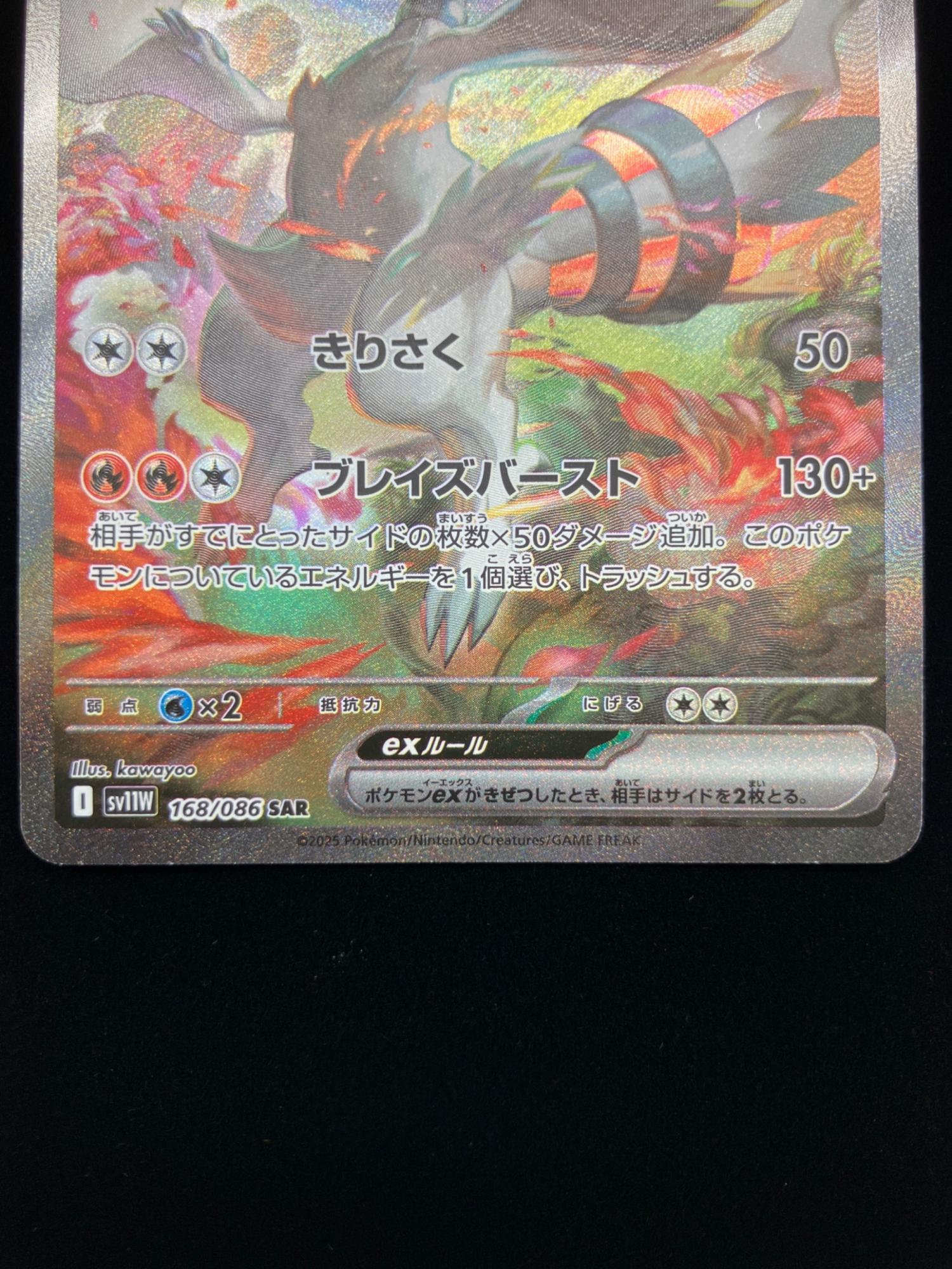 レシラムex 168/086 SAR ホワイトフレア｜トレファクONLINE