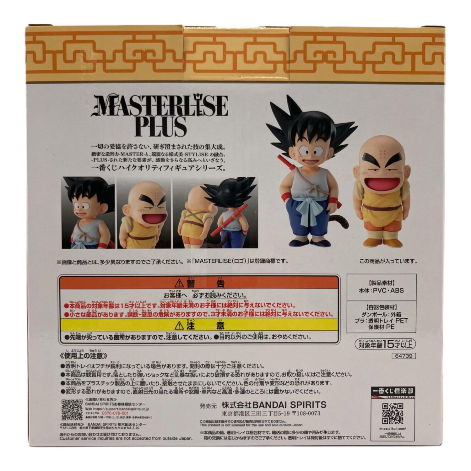 ドラゴンボール フィギュア 孫悟空&クリリン MASTERLISE PLUS 一番くじ