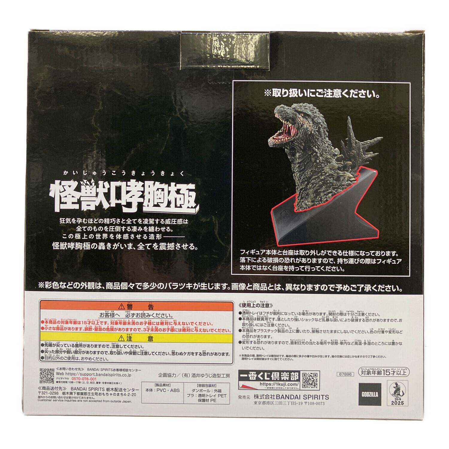フィギュア 一番くじ A賞ゴジラ(2023)怪獣哮胸極｜トレファクONLINE