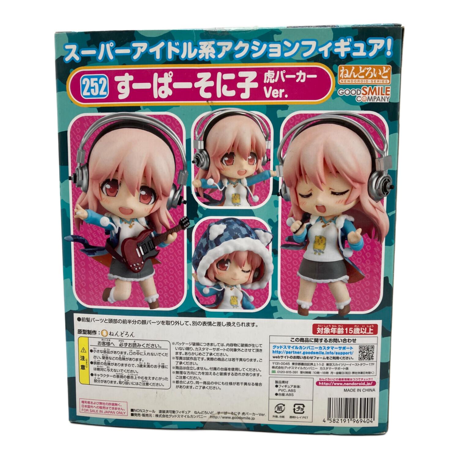 すーぱーそに子 虎パーカーVer フィギュア ねんどろいど｜トレファクONLINE