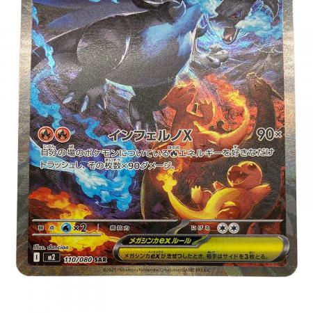 メガリザードンX ex SAR ① メガリザードンx ex SAR ポケカ】メガ