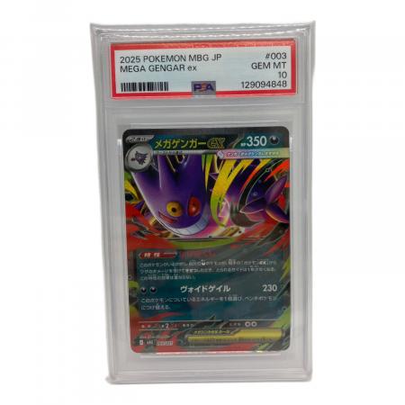 メガゲンガーex ポケモンカード 003/021 PSA10｜トレファクONLINE