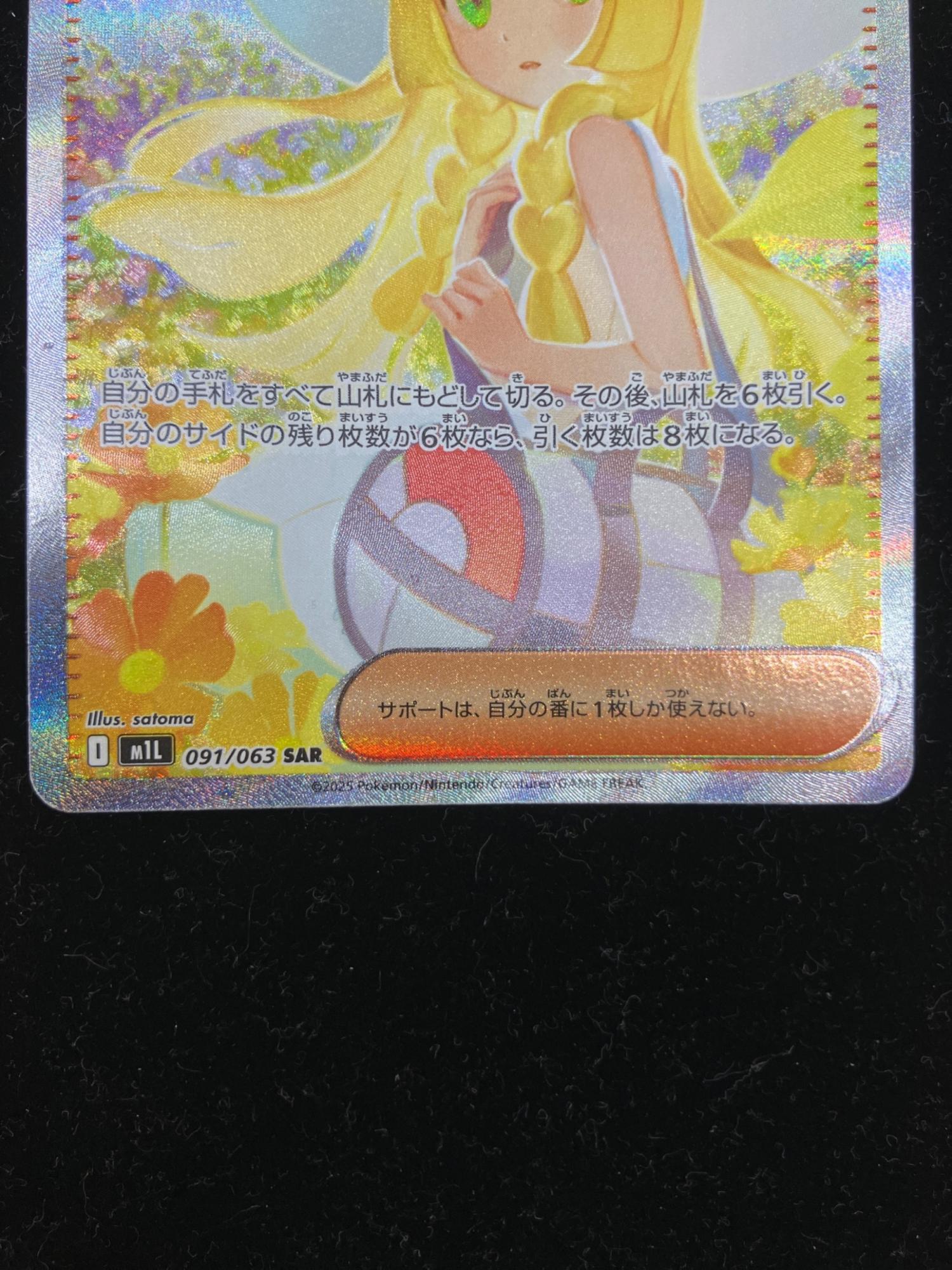 リーリエの決心 ポケモンカード 091/063 SAR｜トレファクONLINE