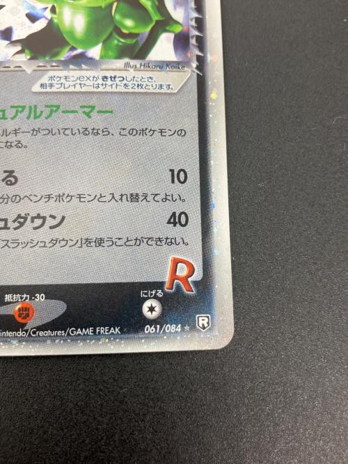 R団のストライクex ポケモンカード 061/084｜トレファクONLINE