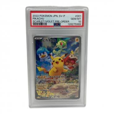 ピカチュウ 073/071 CHR PSA10 ポケモンカード｜トレファクONLINE