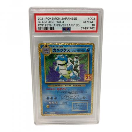 カメックス LV.52 ポケモンカード 003/025 プロモ PSA10 #77491762