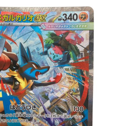 ポケモンカード メガルカリオex 088/063 SAR｜トレファクONLINE