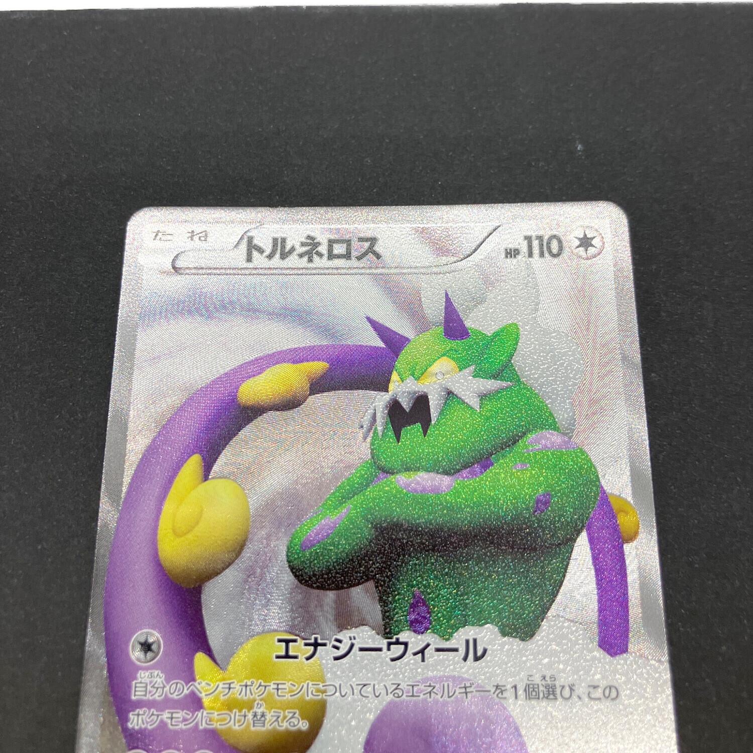 トルネロス ポケモンカード 054/053 SR｜トレファクONLINE