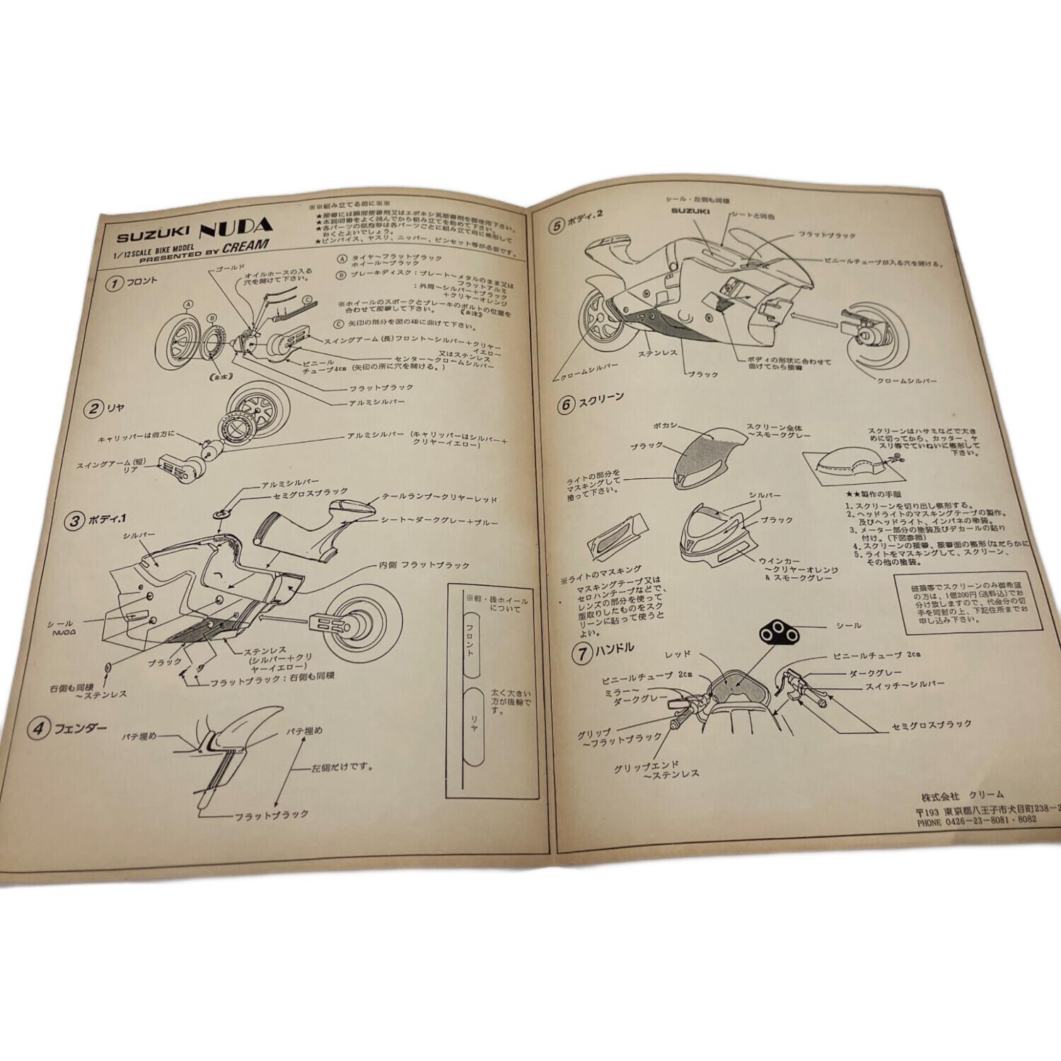 SUZUKI NUDA CREAM 1/12 SCALE BIKE MODEL プラモデル｜トレファクONLINE