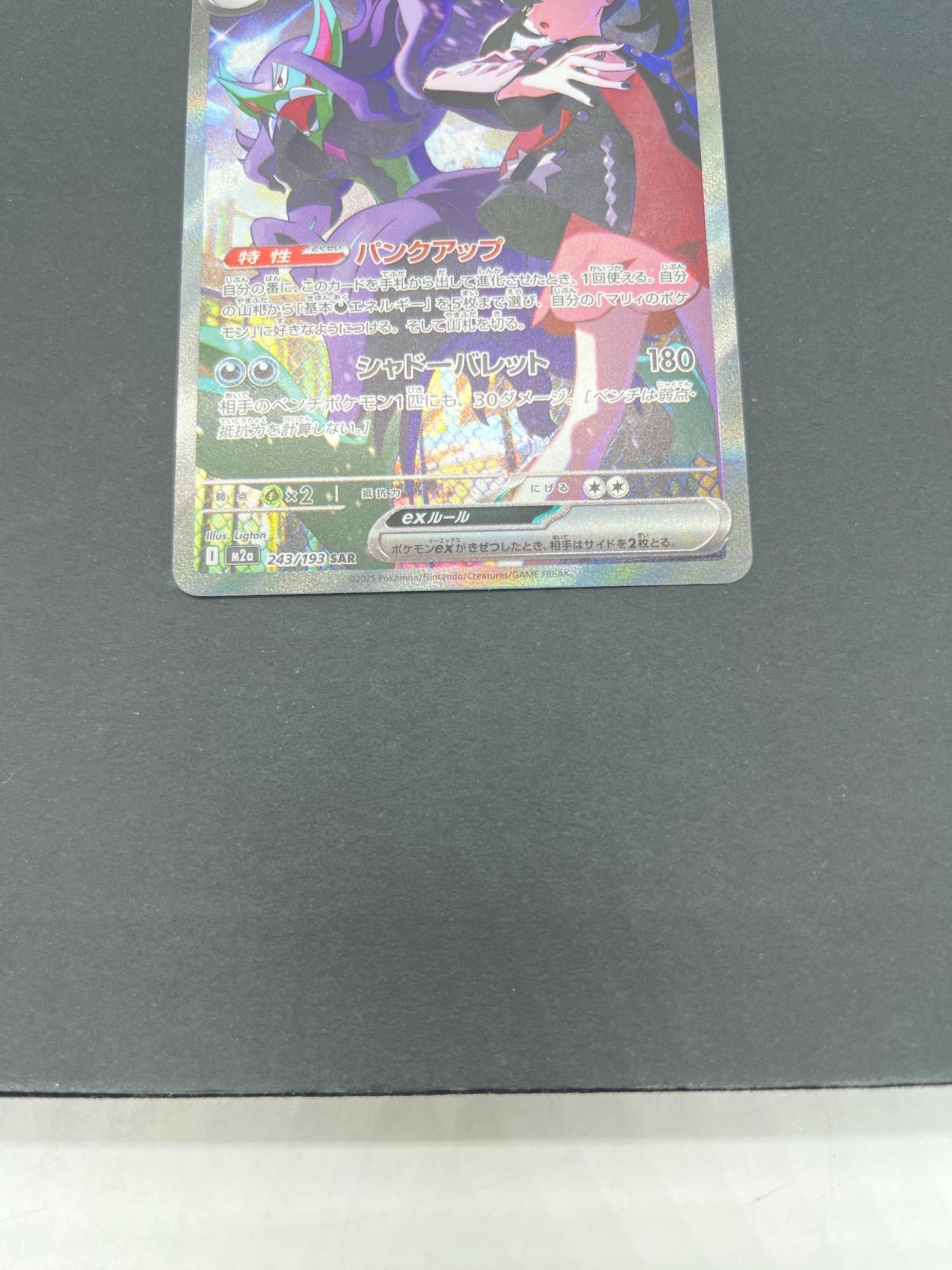 マリィのオーロンゲex ポケモンカード 243/193 SAR｜トレファクONLINE