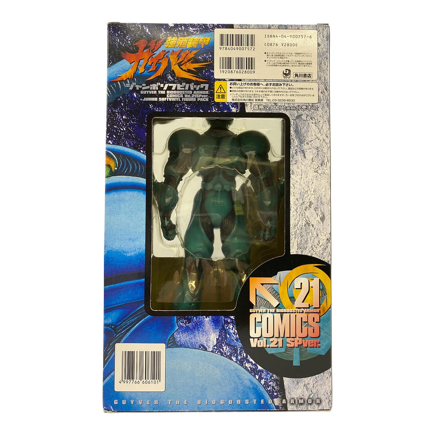 フィギュア ガイバー ジャンボソフビフィギュア(強殖装甲ガイバー 21巻