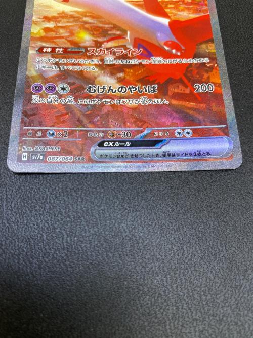 ラティアスEX 087/064 SAR ポケモンカード｜トレファクONLINE