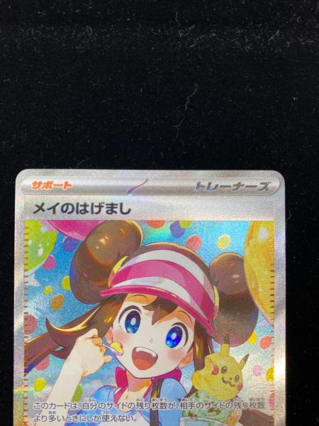 pokemon（ポケモン）メイのはげまし ポケモンカード 115/080 SAR