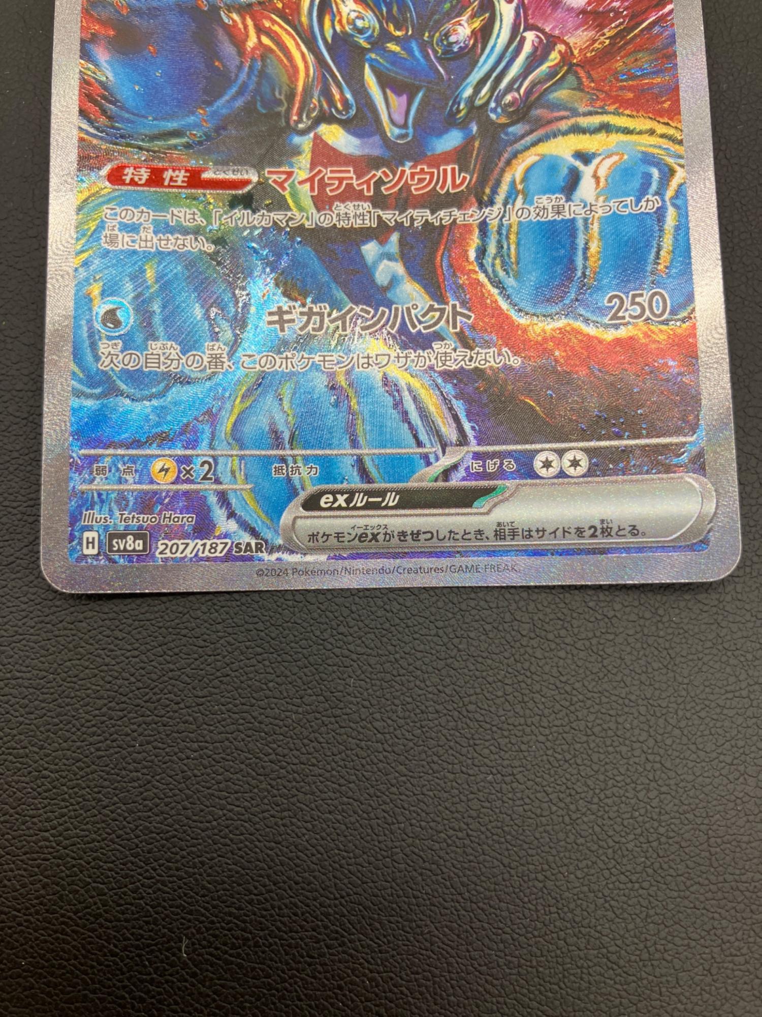 ポケモンカード イルカマンex 207/187 SAR｜トレファクONLINE