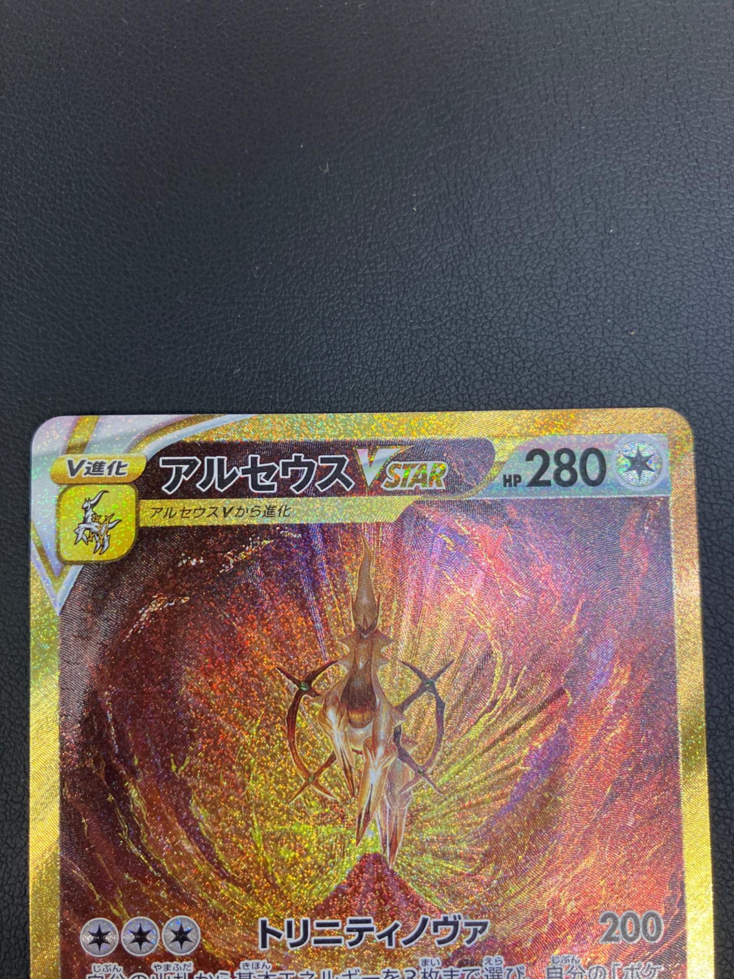 アルセウスVSTAR 262/172 UR ポケモンカード｜トレファクONLINE