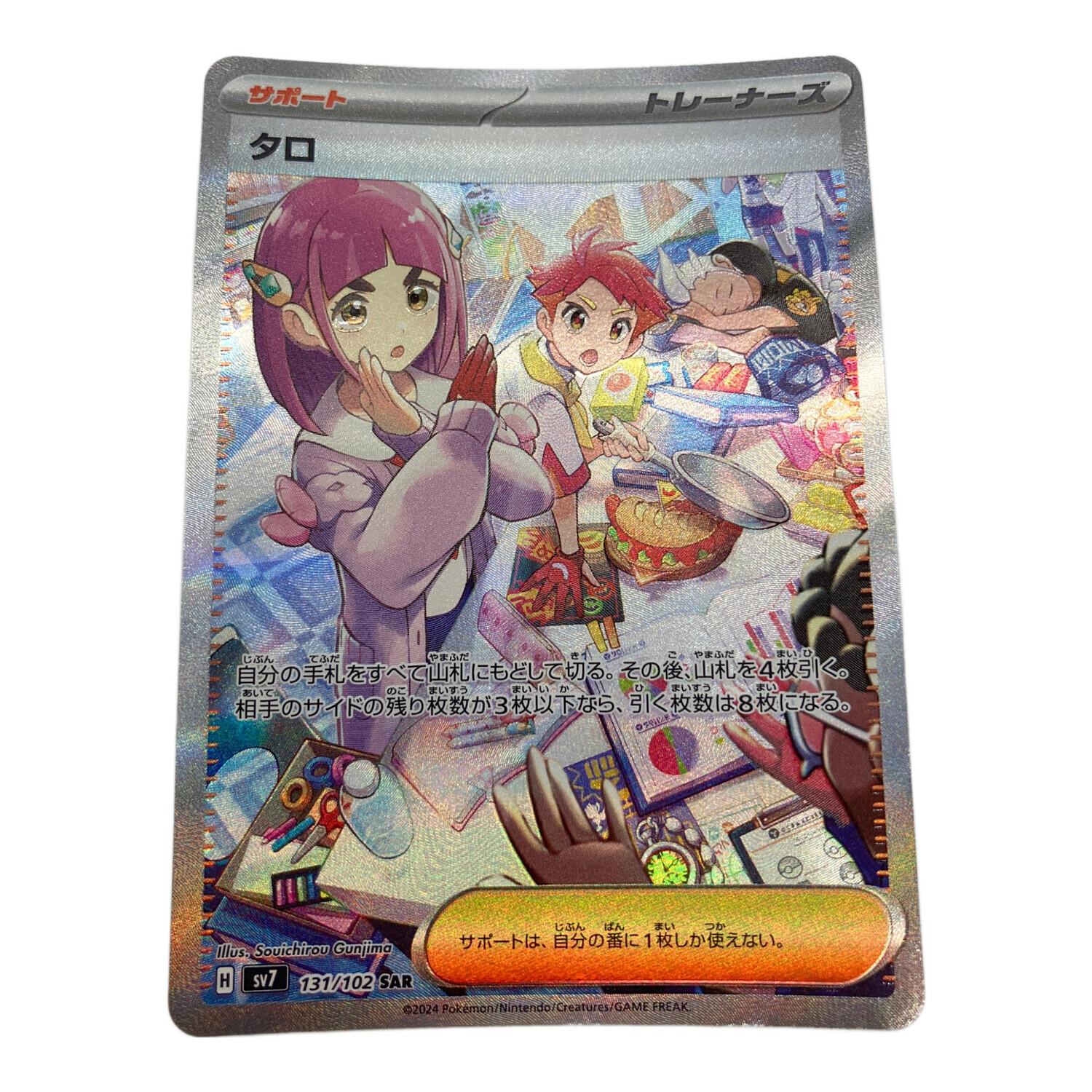 ポケモンカード タロ 131/102 SAR｜トレファクONLINE