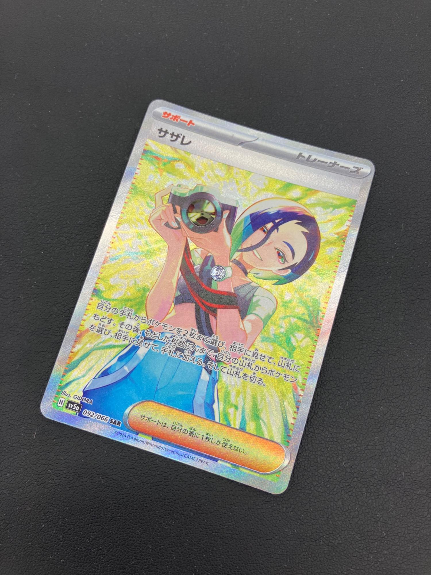 サザレ SAR SV5a クリムゾンヘイズ 092/066 トレーナーズ ポケカ