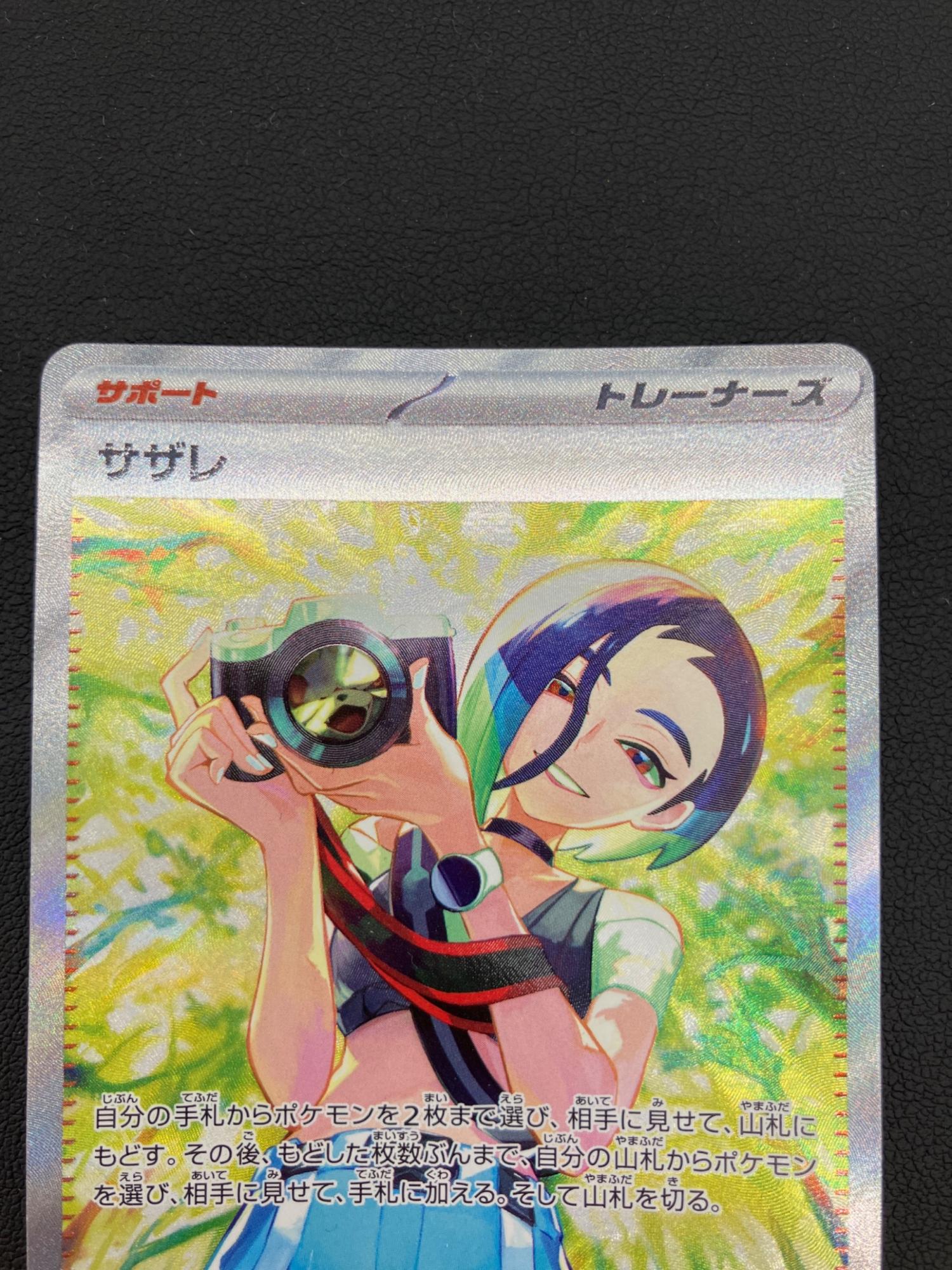 ポケモンカード サザレ 092/066 SAR｜トレファクONLINE