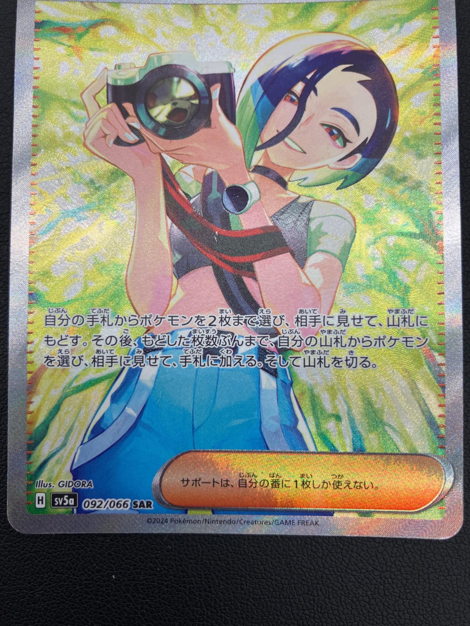 ポケモンカード サザレ 092/066 SAR｜トレファクONLINE