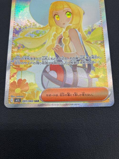 ポケモンカード リーリエの決心 091/063 SAR メガブレイブ｜トレファク