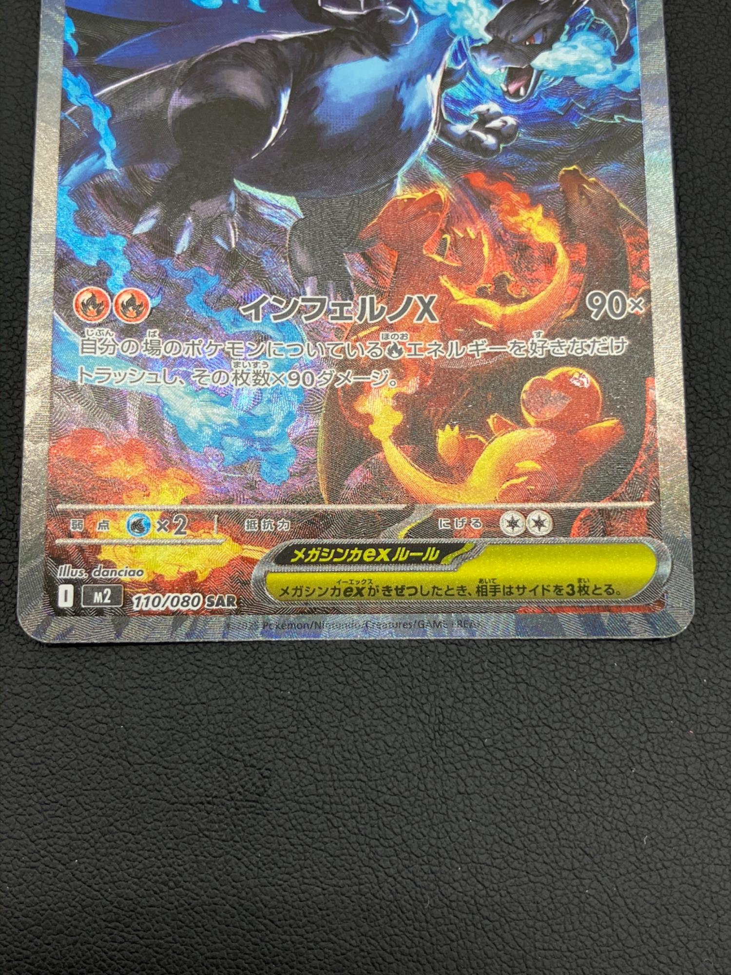 ポケモンカード メガリザードンXex 110/080 SAR インフェルノX