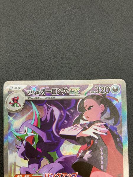 ポケモンカード マリィのオーロンゲex SAR 243/193 MEGAドリームex