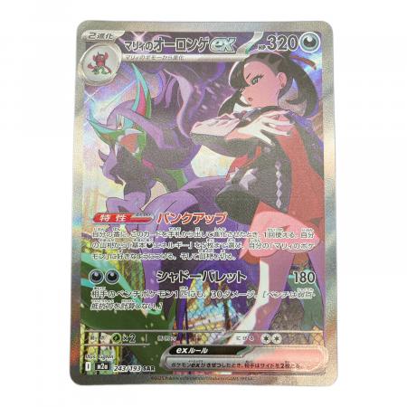 ポケモンカード マリィのオーロンゲex SAR 243/193 MEGAドリームex