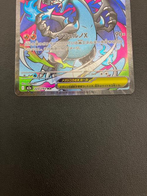 メガリザードンex 223/193 MA MEGAドリームex｜トレファクONLINE