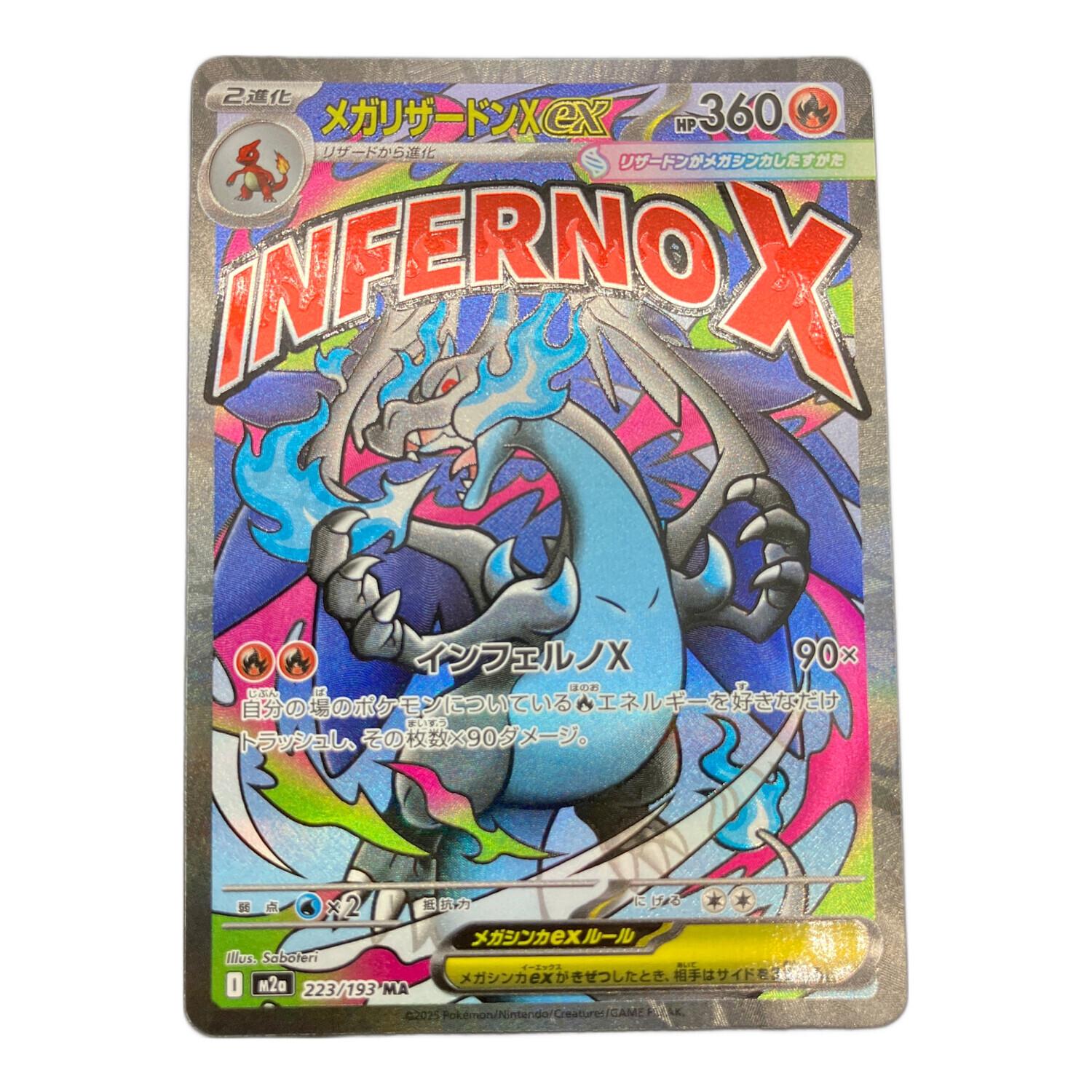 メガリザードンex 223/193 MA MEGAドリームex｜トレファクONLINE