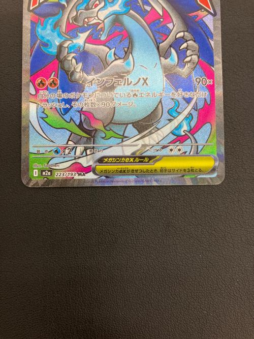 メガリザードンex 223/193 MA MEGAドリームex｜トレファクONLINE