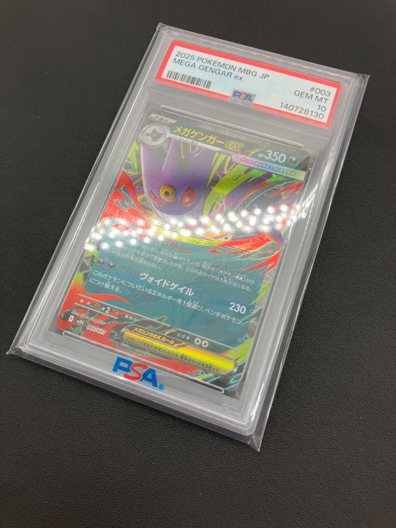 ポケモンカード メガゲンガーex 003/021 PSA10｜トレファクONLINE